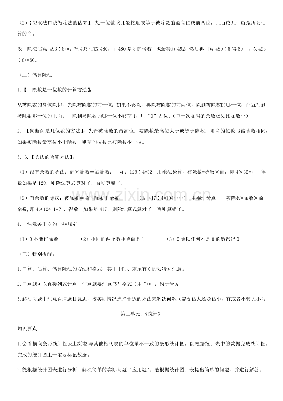 三年级数学下册知识点总结.doc_第2页