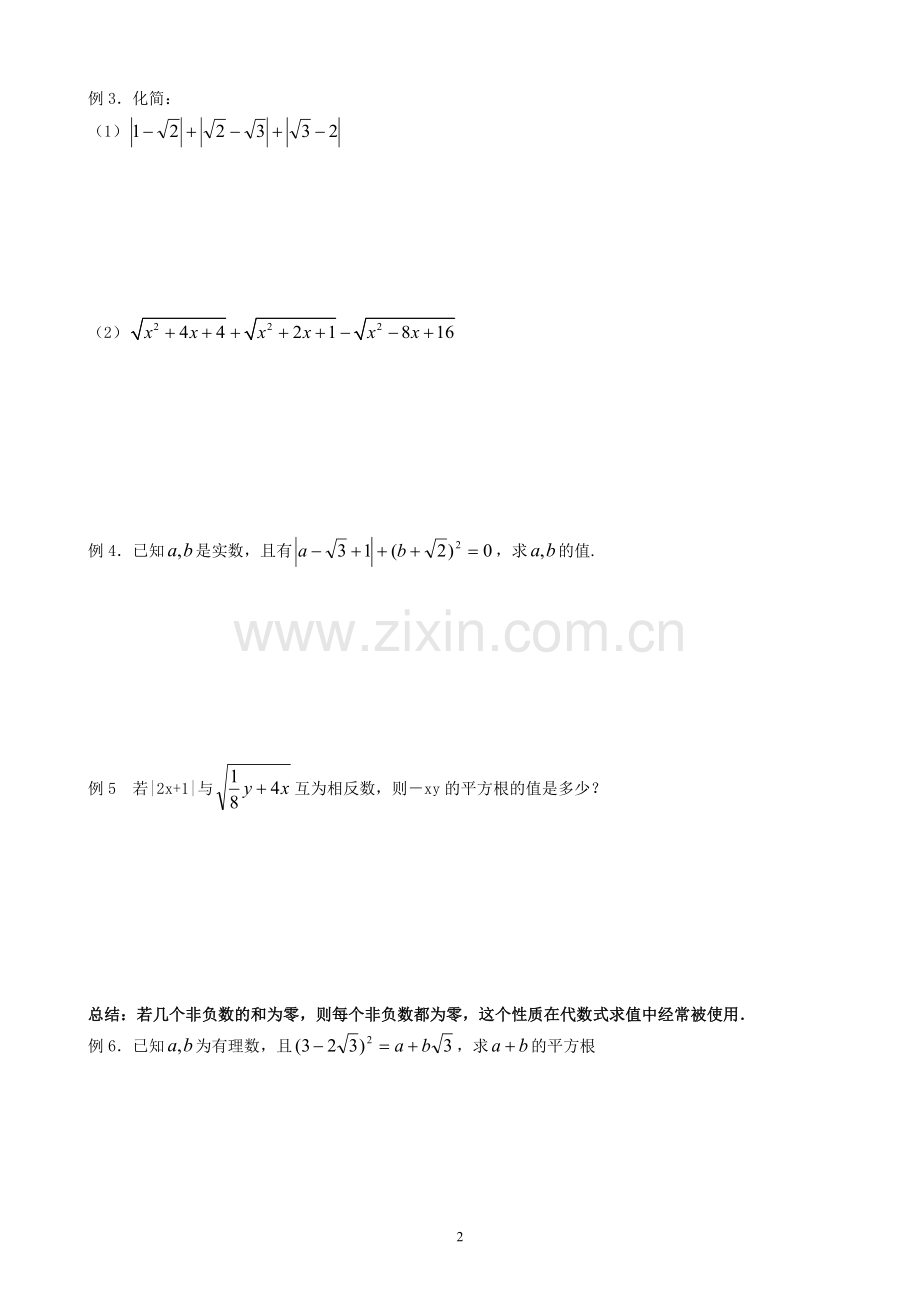 实数复习专题知识点及例题.doc_第2页