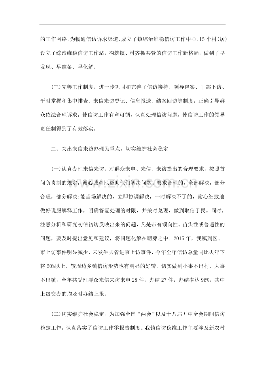乡镇信访维稳工作总结.doc_第2页