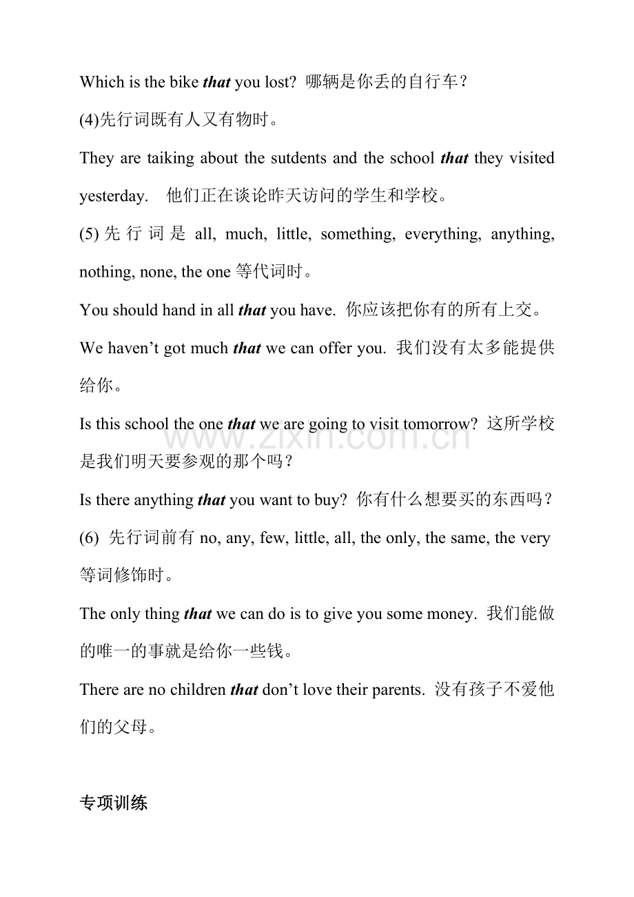 定语从句which与that之区别和练习.doc_第2页