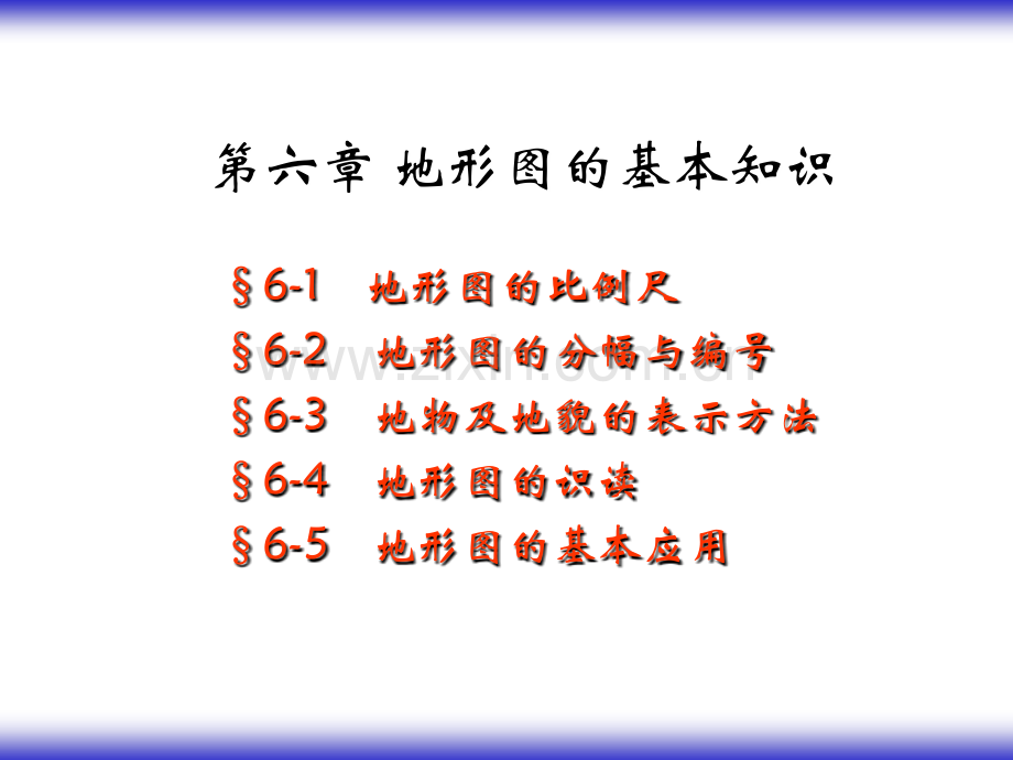 地形图的基本知识.ppt_第1页
