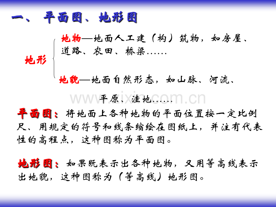 地形图的基本知识.ppt_第2页