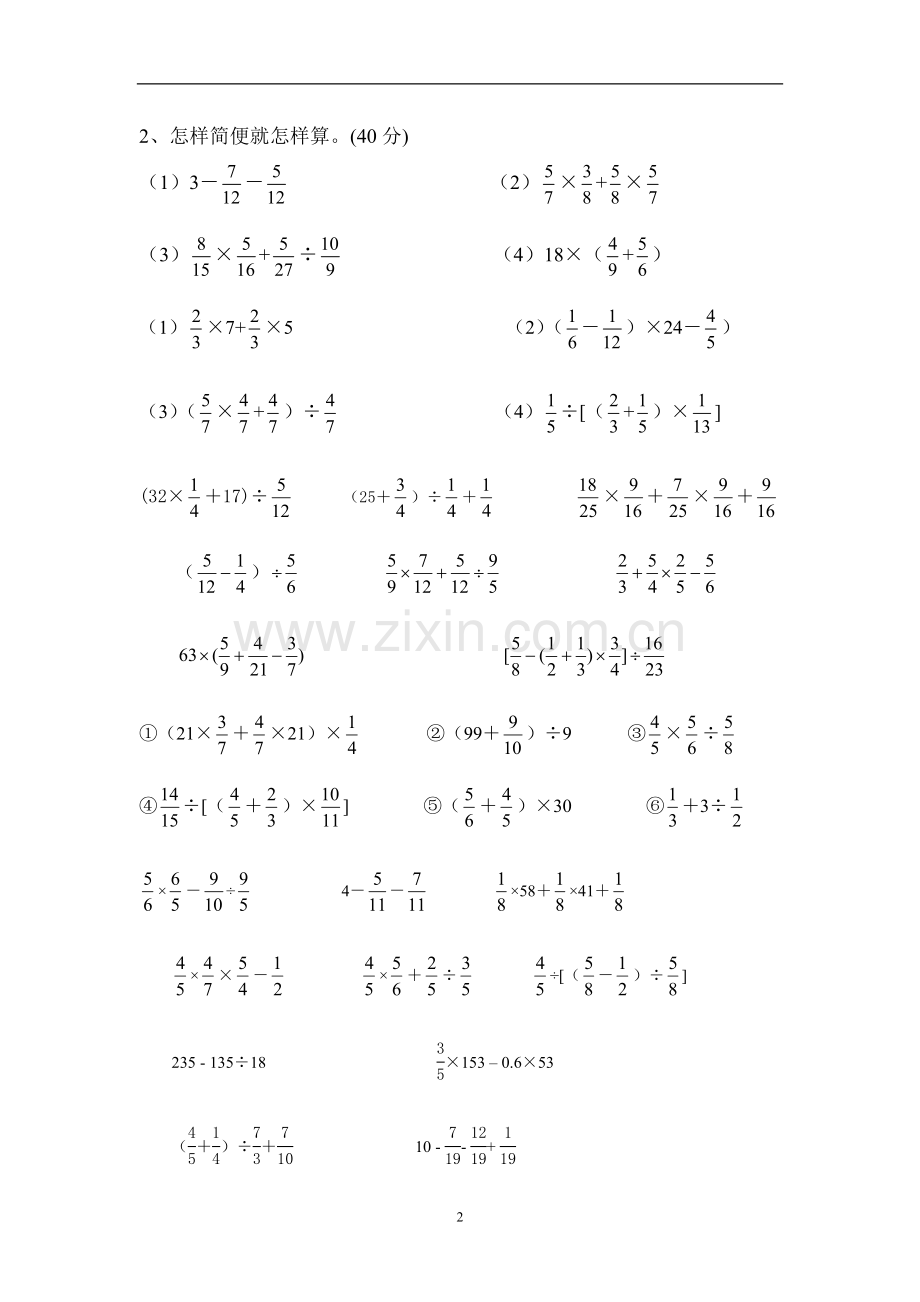 六年级上册计算题专项复习.doc_第2页
