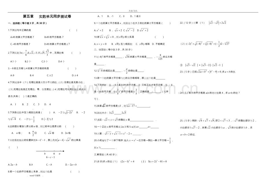 实数单元测试卷与答案.doc_第1页