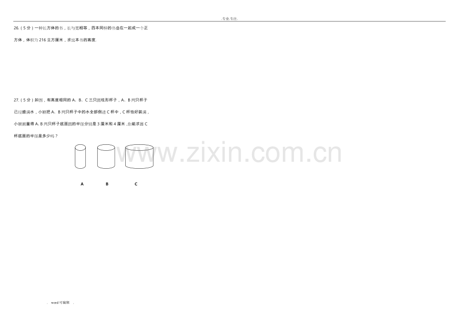 实数单元测试卷与答案.doc_第2页