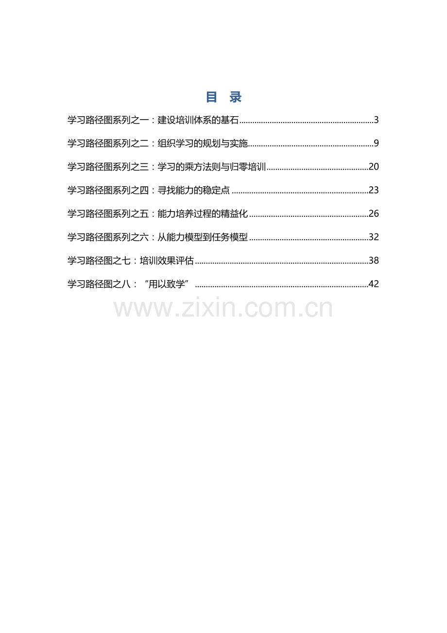 学习路径图资料大全.doc_第2页