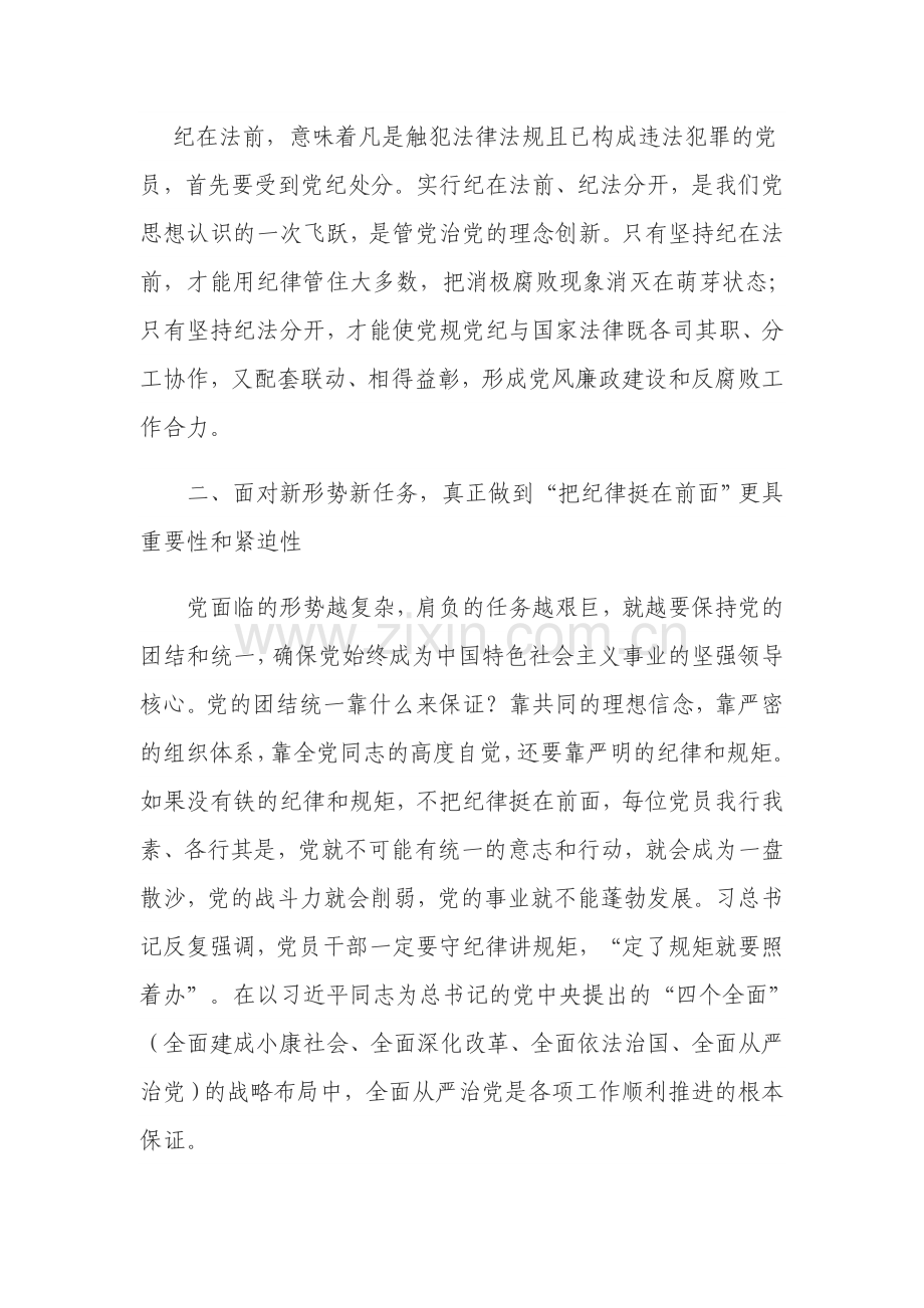 纪律教育宣传月讲党课稿.doc_第2页