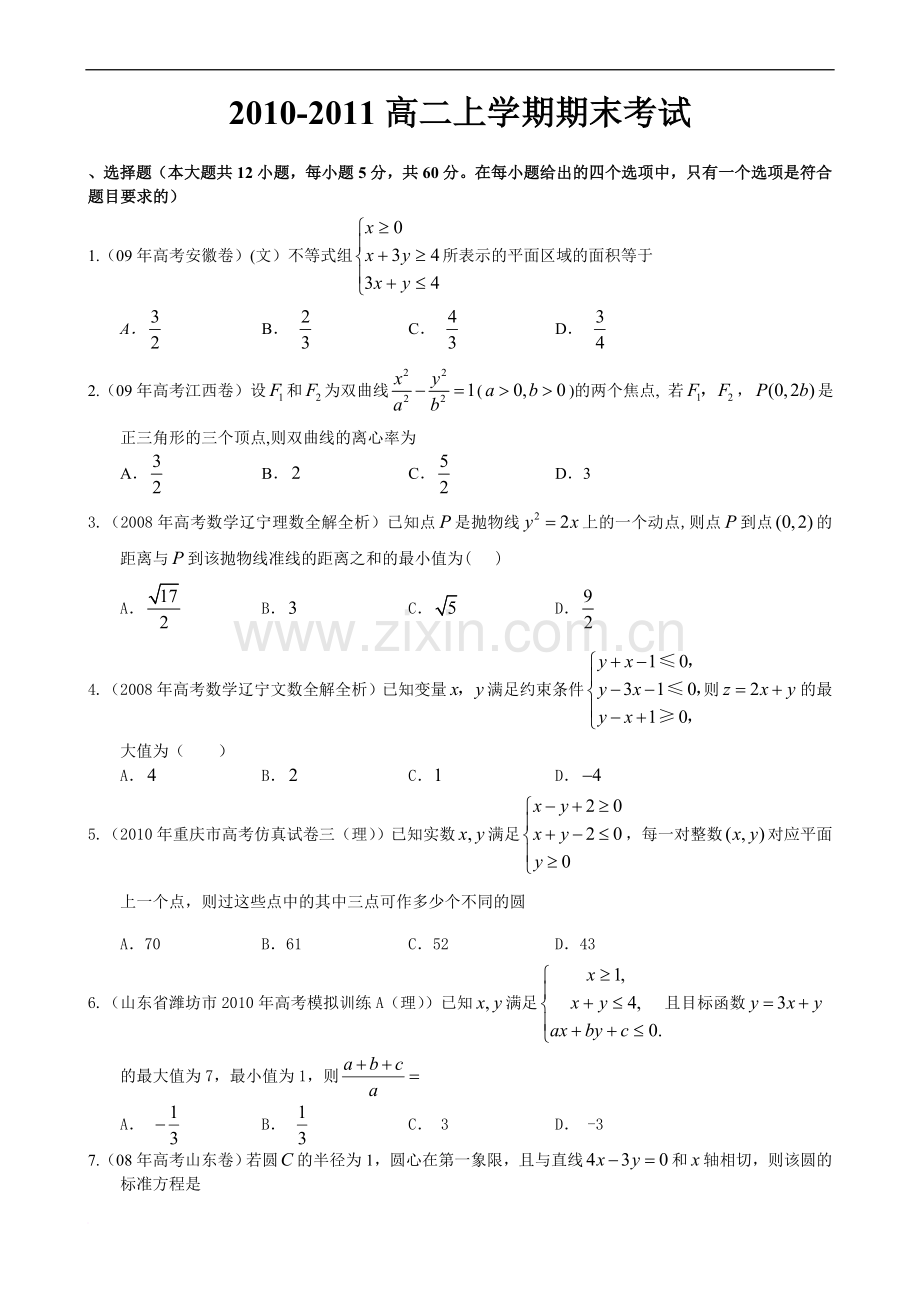 高二数学期末考试试卷.doc_第1页