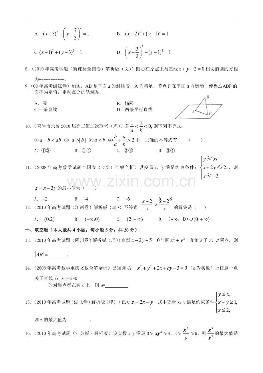高二数学期末考试试卷.doc_第2页