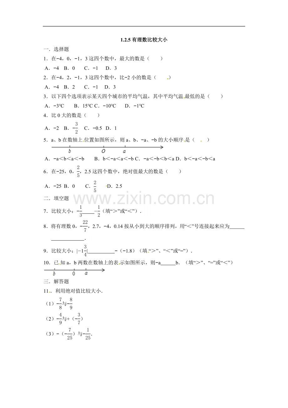 人教版七年级数学上册：1.2.5有理数比较大小--同步测试题.doc_第1页