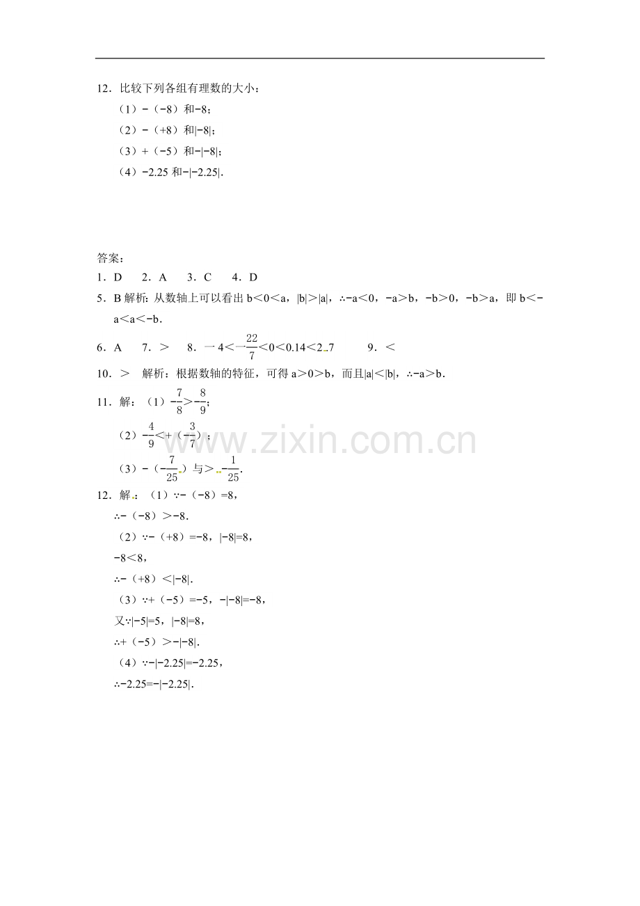人教版七年级数学上册：1.2.5有理数比较大小--同步测试题.doc_第2页