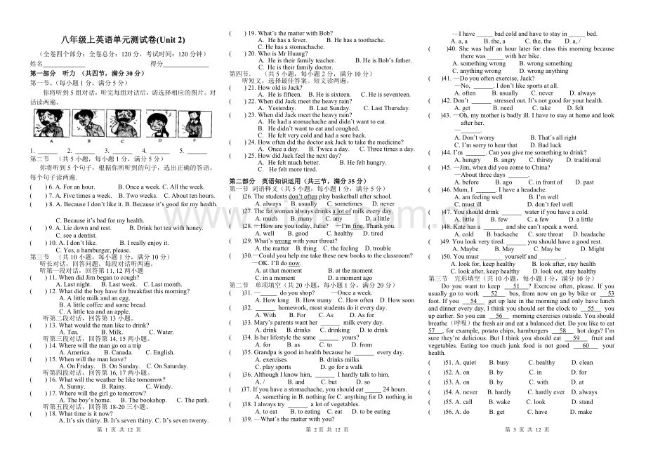八年级英语上册第二单元检测题及答案-人教版.doc_第1页