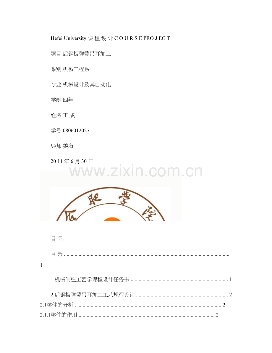 后钢板弹簧吊耳说明书解读.doc_第1页