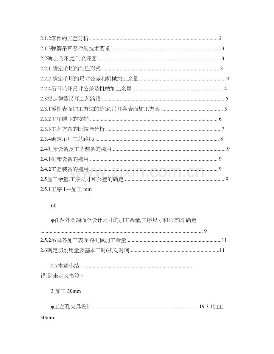 后钢板弹簧吊耳说明书解读.doc_第2页