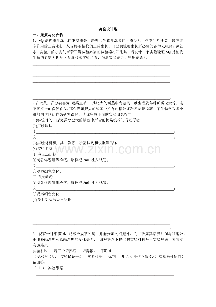 高三生物实验设计题汇总.doc_第1页