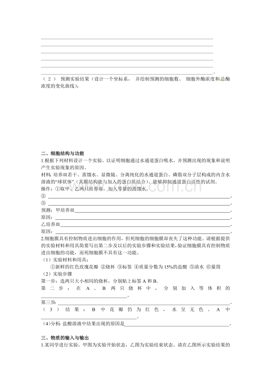 高三生物实验设计题汇总.doc_第2页