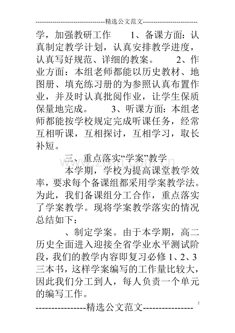 2019年高二历史备课组工作总结.doc_第2页