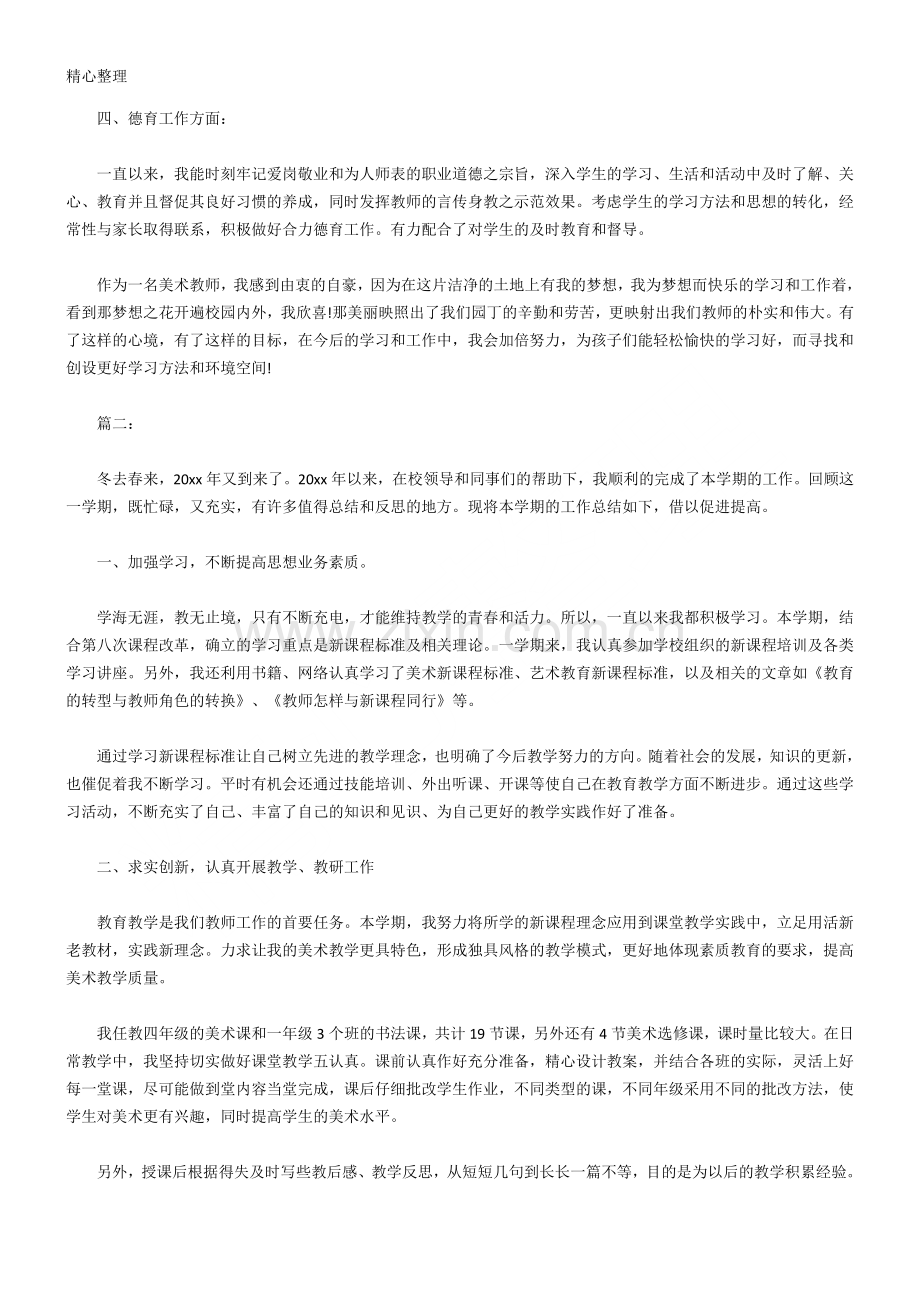 美术教师年度考核个人工作总结归纳.doc_第2页