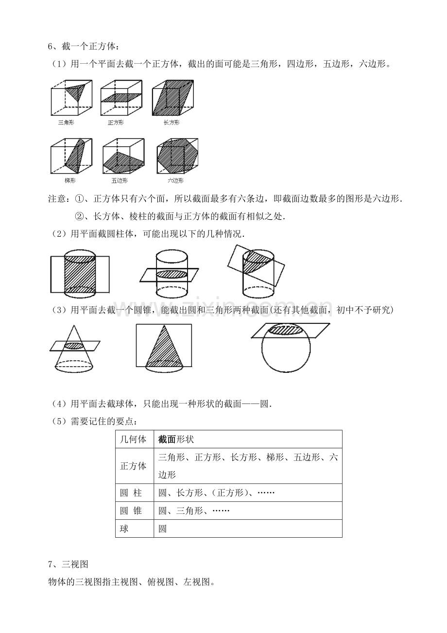 -新版北师大版七年级上册数学概念总结.doc_第2页