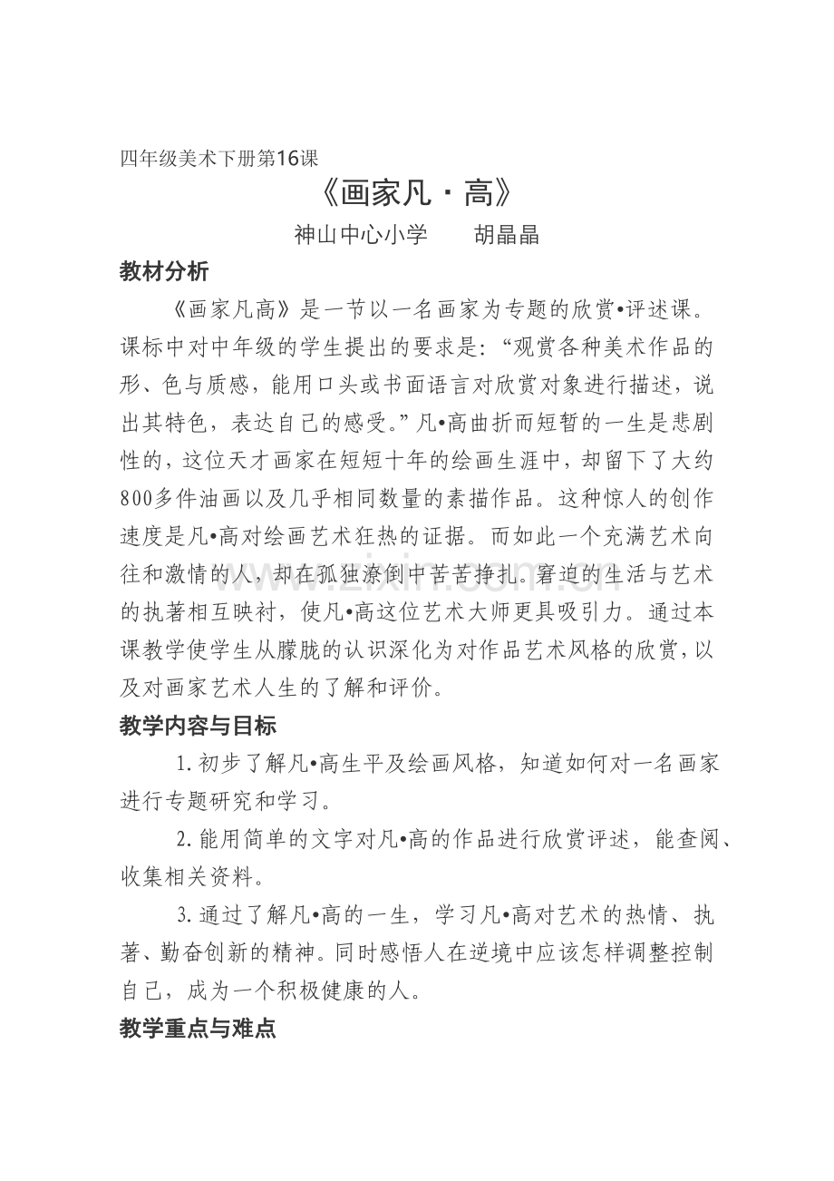 《画家凡高》美术教案.doc_第1页