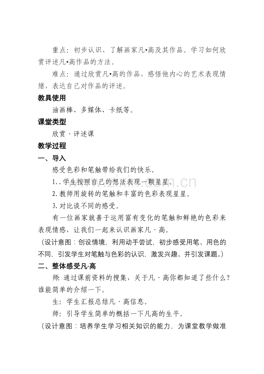 《画家凡高》美术教案.doc_第2页