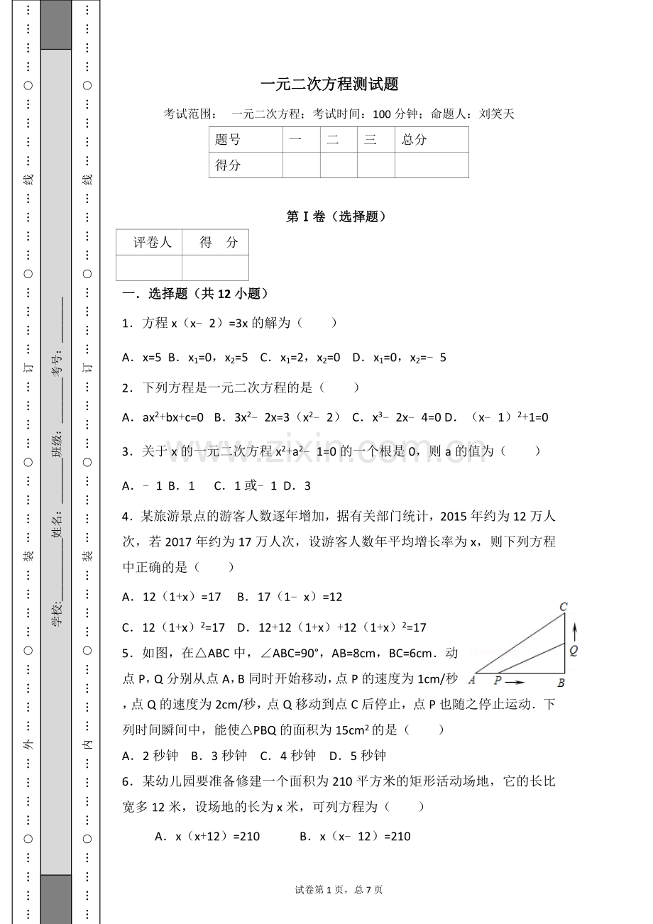 一元二次方程经典复习题(含答案).doc_第1页