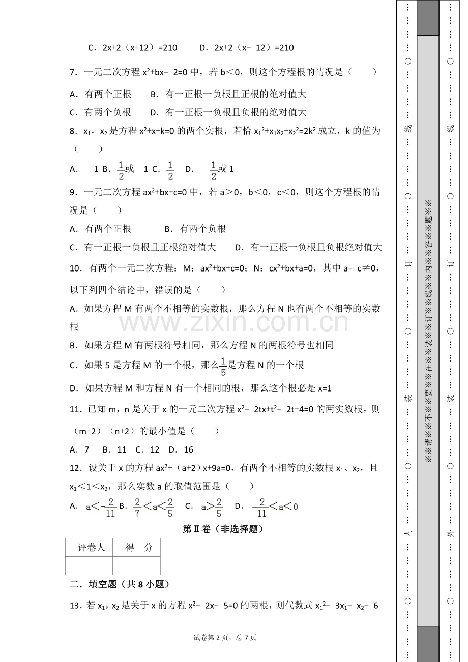 一元二次方程经典复习题(含答案).doc_第2页
