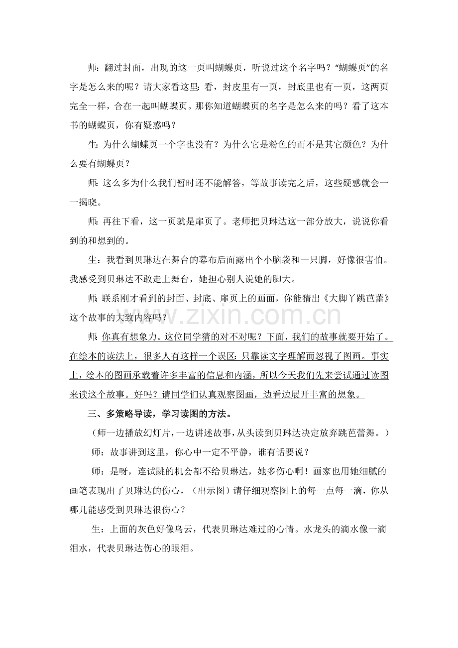 《大脚丫跳芭蕾》绘本导读课教学设计.pdf_第2页