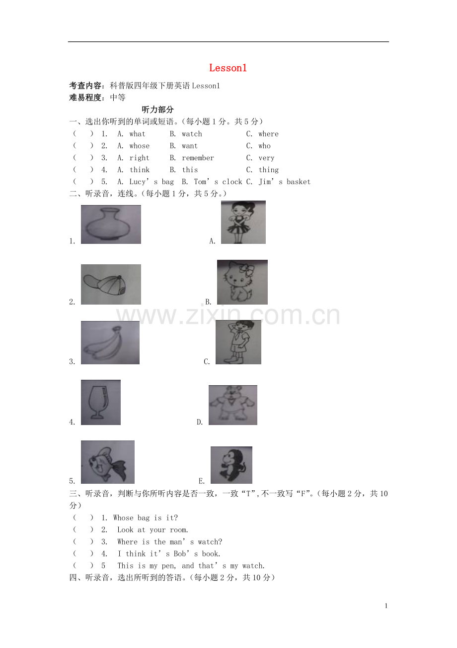 四年级英语下册Lesson1测试题科普版.doc_第1页