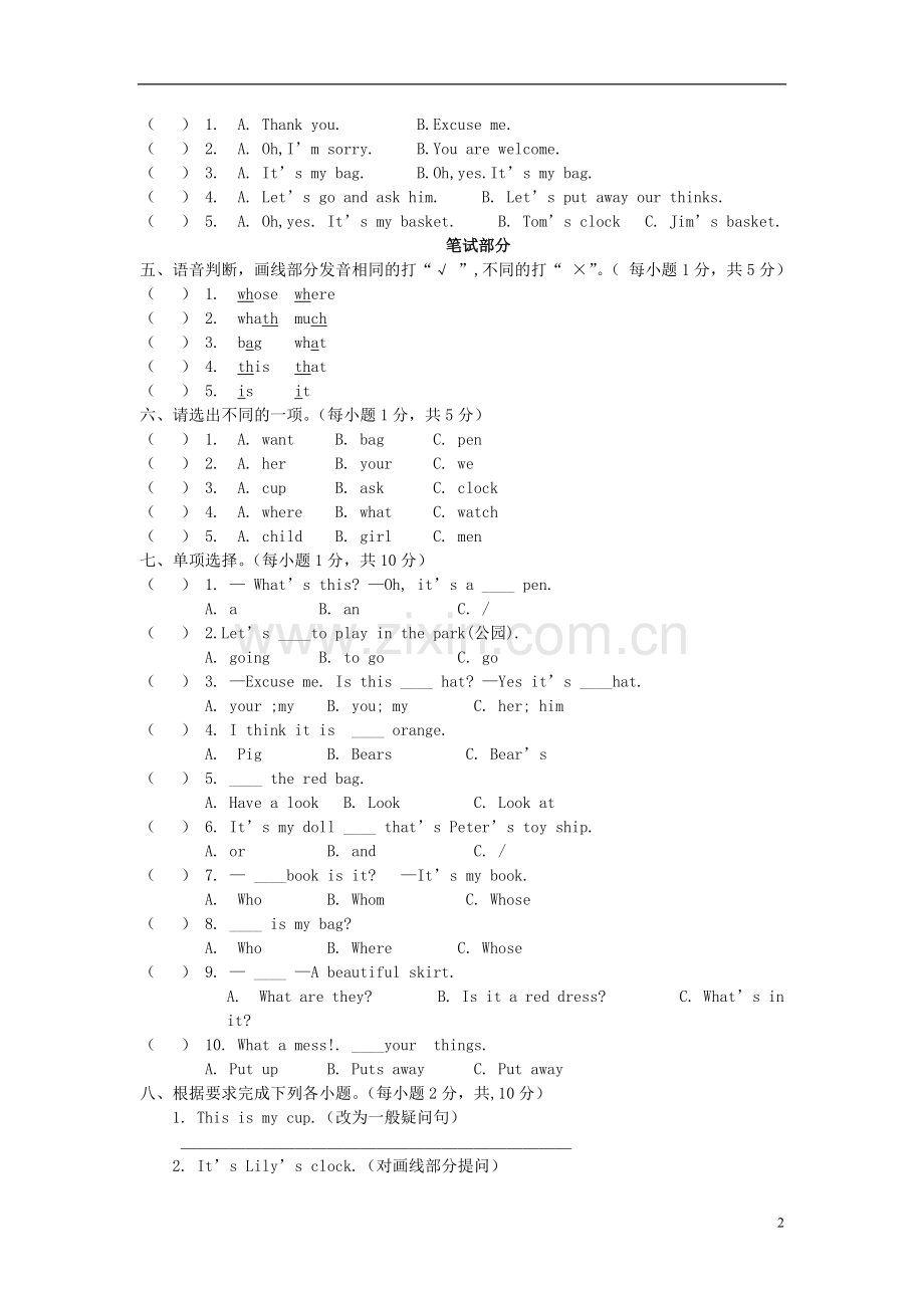 四年级英语下册Lesson1测试题科普版.doc_第2页