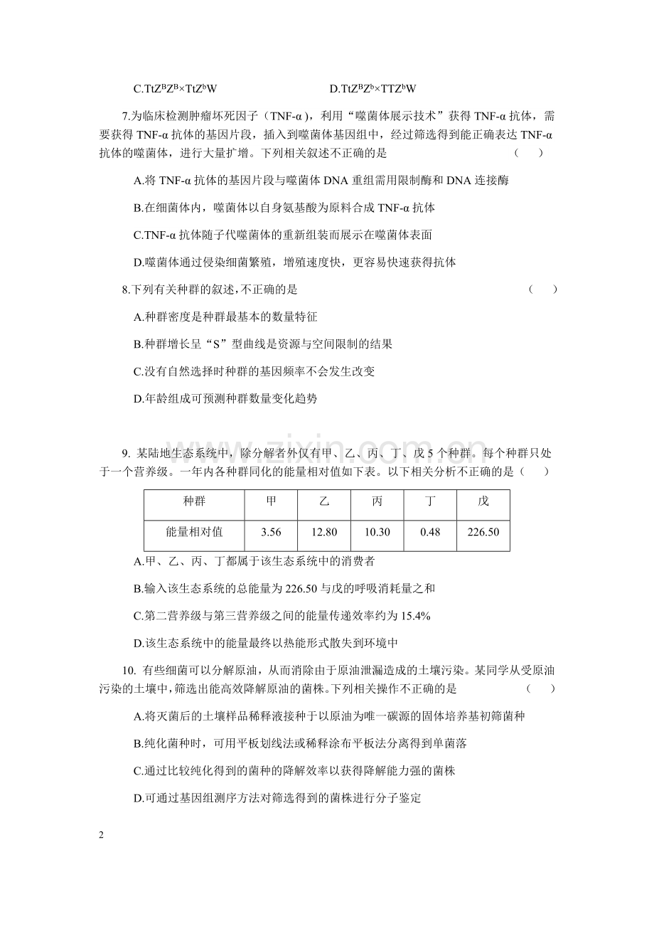 2018-2019海淀区高三期末试卷生物含答案.doc_第2页