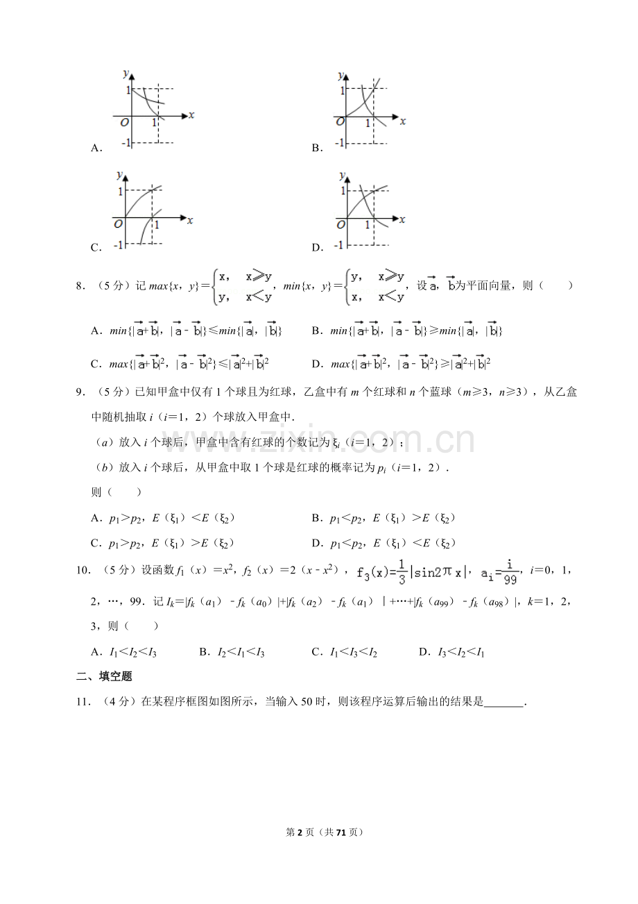 葛军命题高考数学试卷汇编.doc_第2页