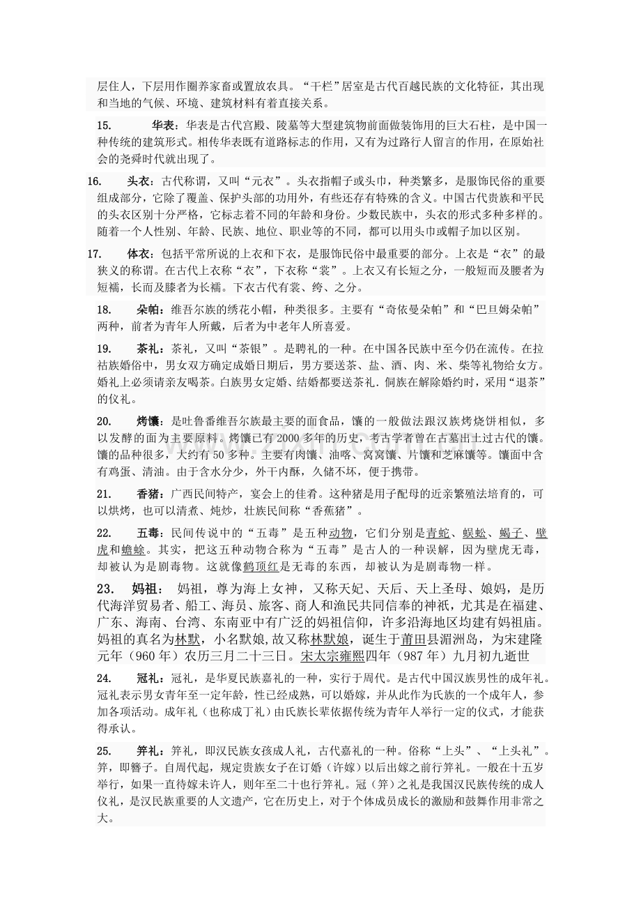 民俗学名词解释.doc_第2页