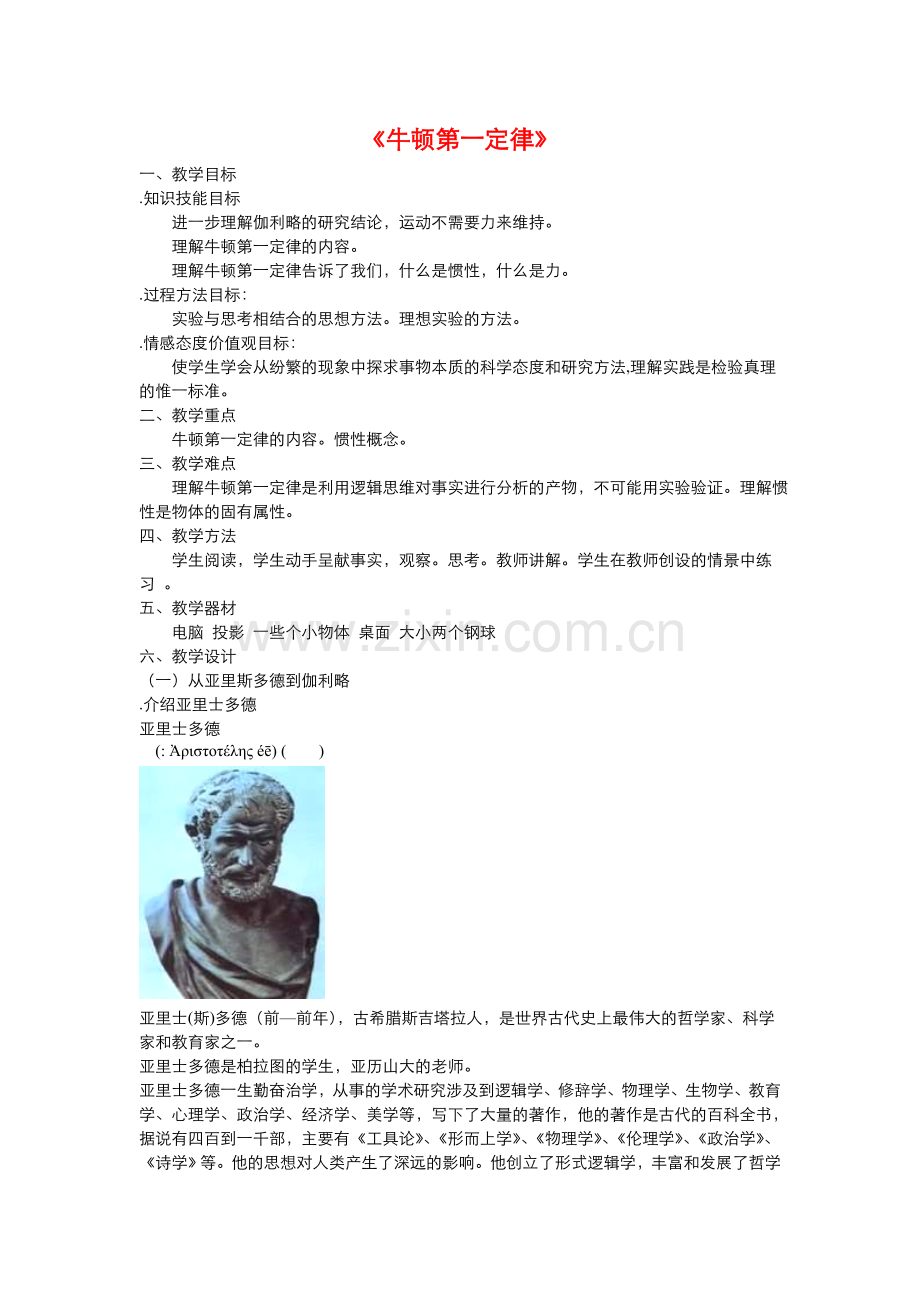 牛顿运动定律教案(72份)人教课标版9(精美教案).doc_第1页