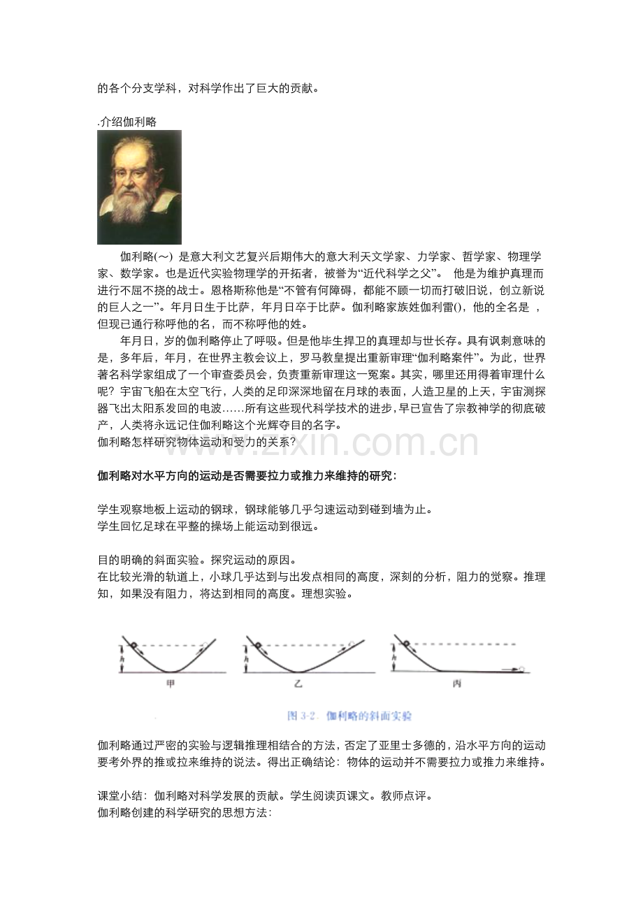 牛顿运动定律教案(72份)人教课标版9(精美教案).doc_第2页