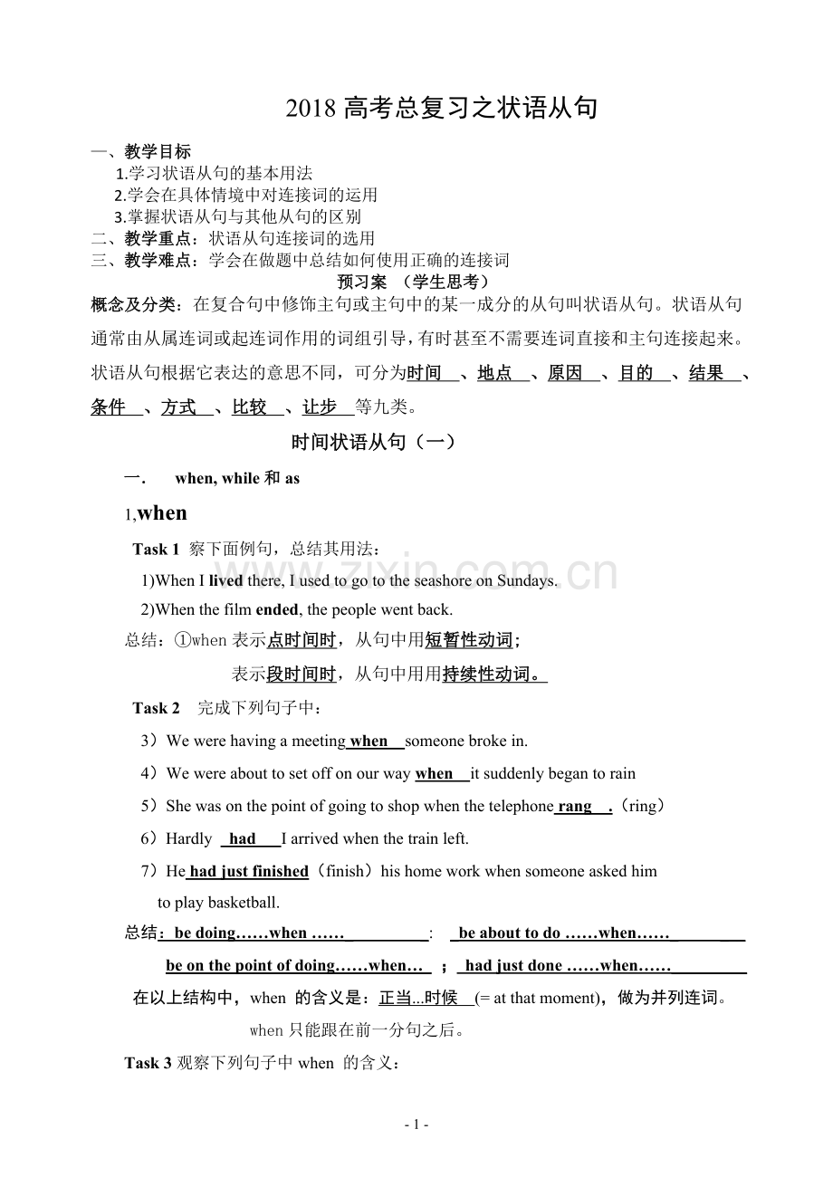 状语从句(教师版).doc_第1页