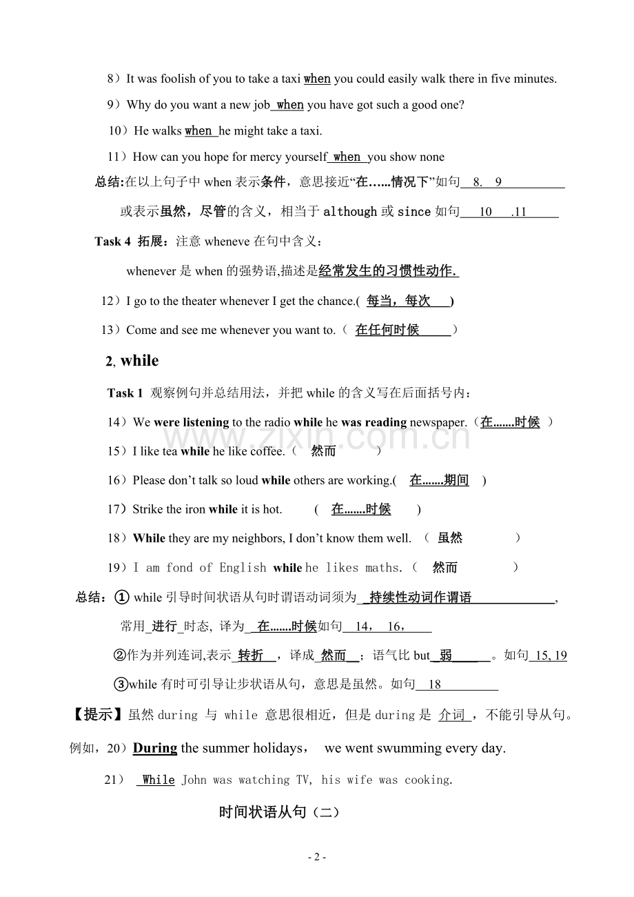 状语从句(教师版).doc_第2页