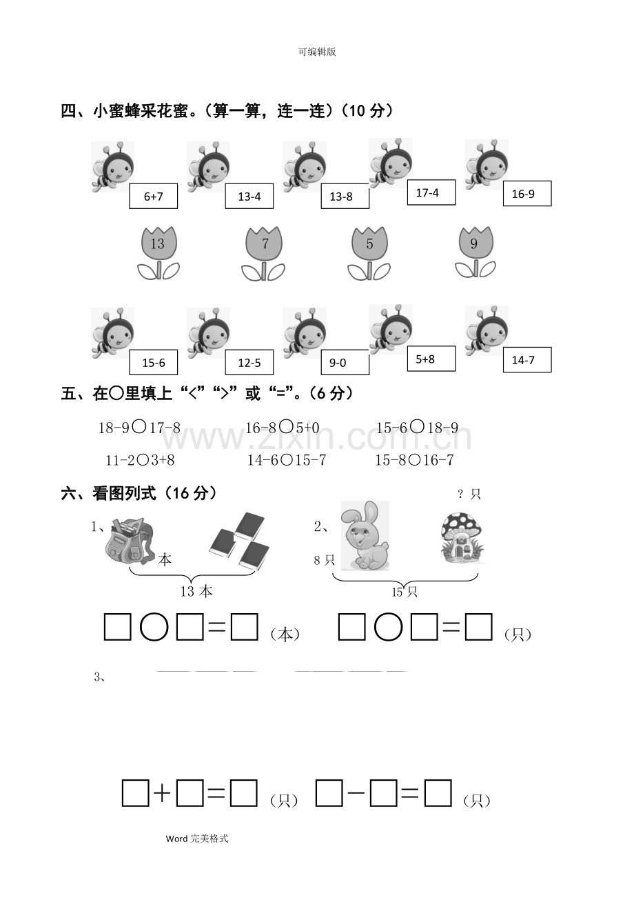 北师大版2018年一年级数学(下册)单元测试题全套.doc_第2页