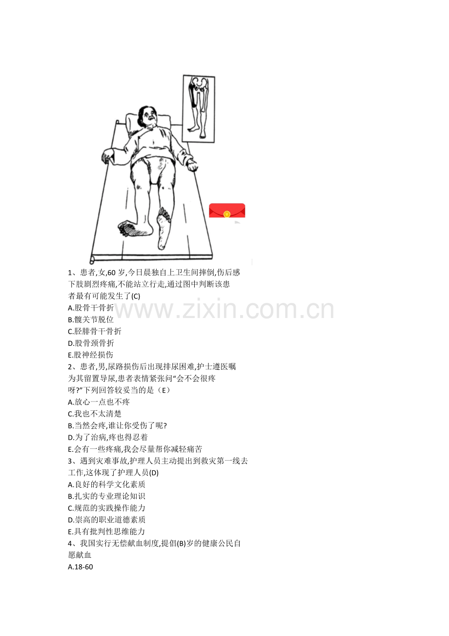 2019护士执业资格考试真题(5.19am).doc_第1页