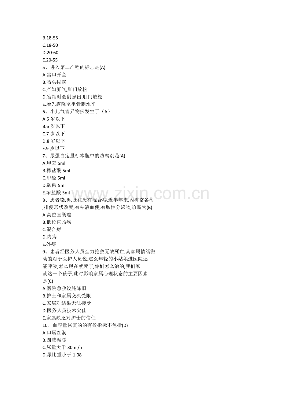 2019护士执业资格考试真题(5.19am).doc_第2页