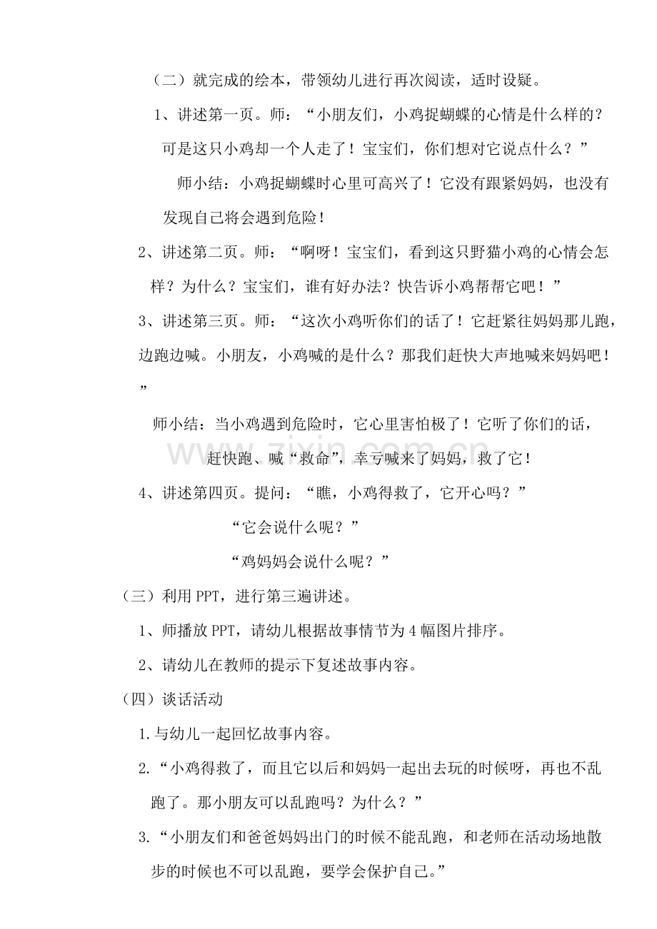 《不听话的小鸡》教案(最终修改).pdf_第2页