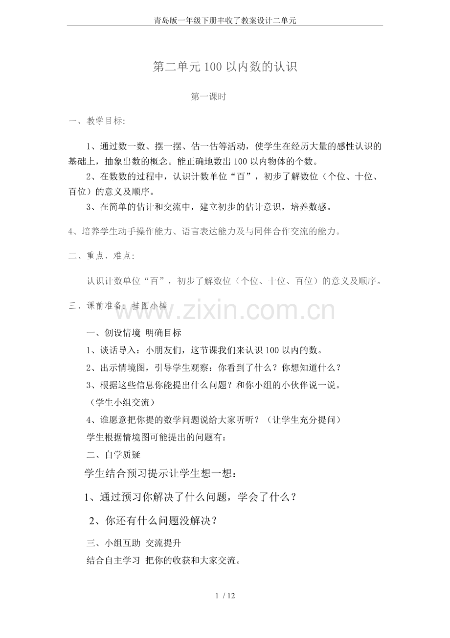 青岛版一年级下册丰收了教案设计二单元.doc_第1页