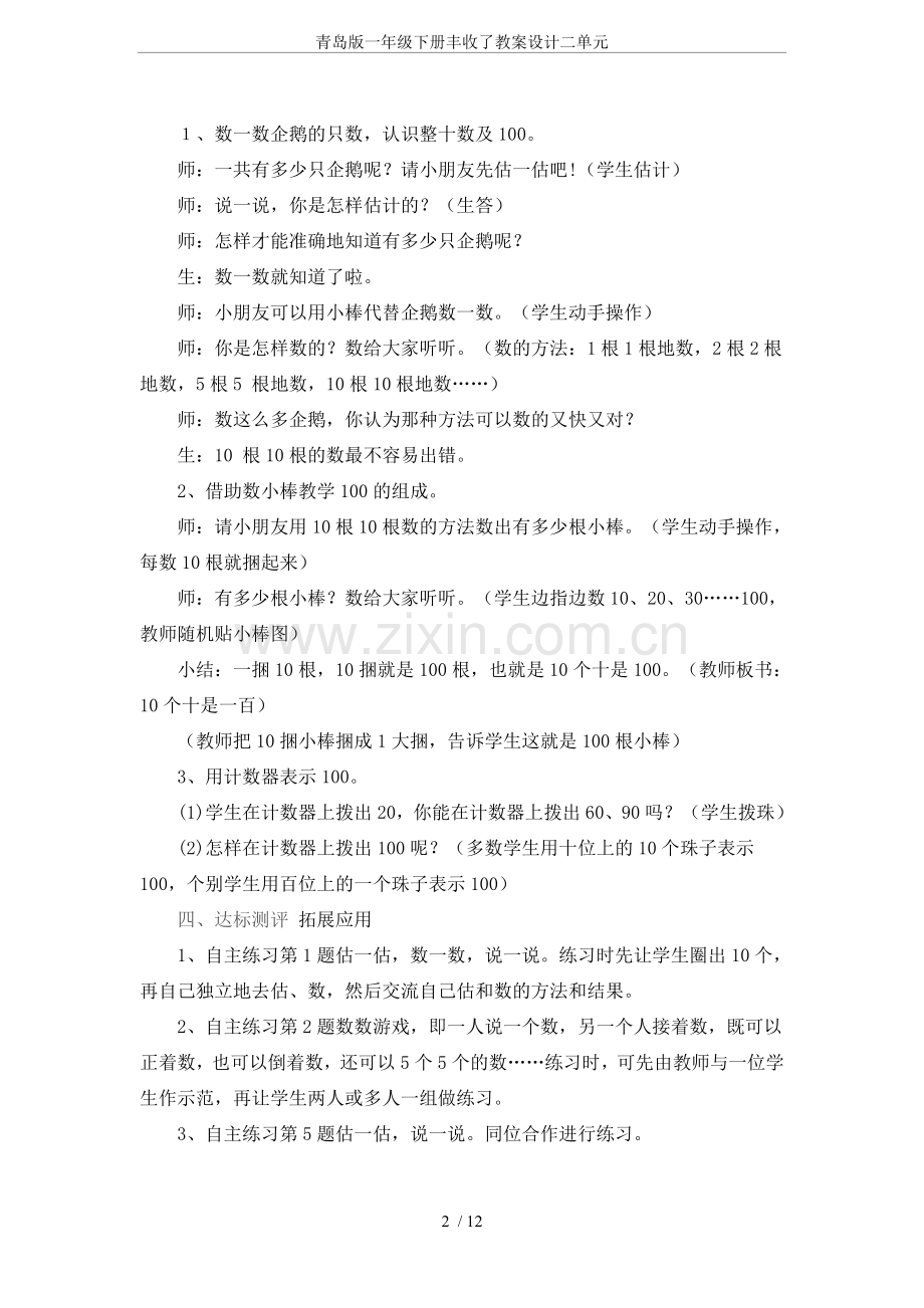 青岛版一年级下册丰收了教案设计二单元.doc_第2页