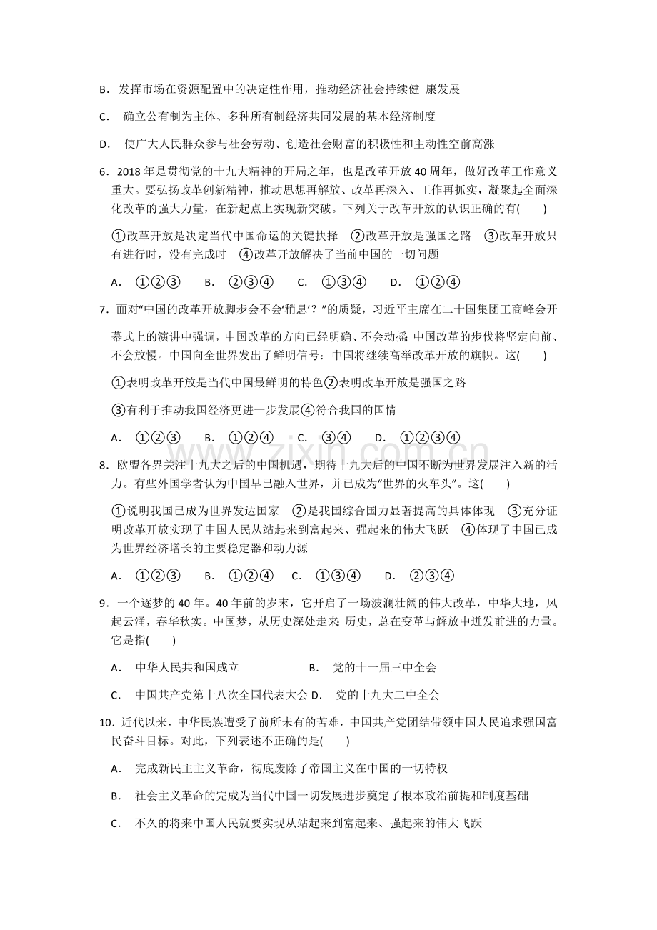 第一课踏上强国之路测试题.doc_第2页