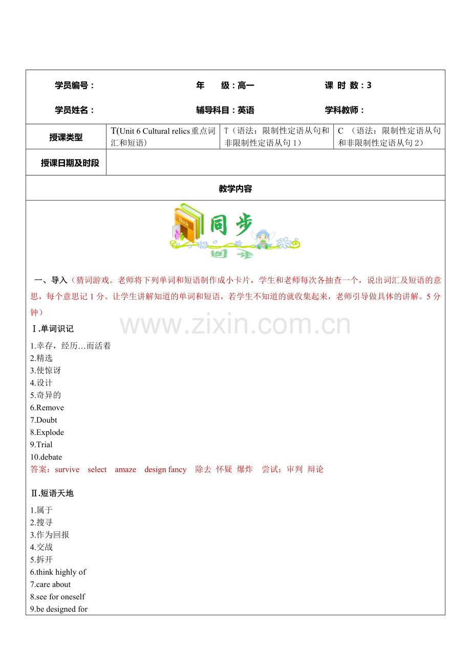 人教版版高一英语教师辅导讲义【Unit6重点讲解限制性定语从句和非限制性定语从句】汇总.doc_第1页