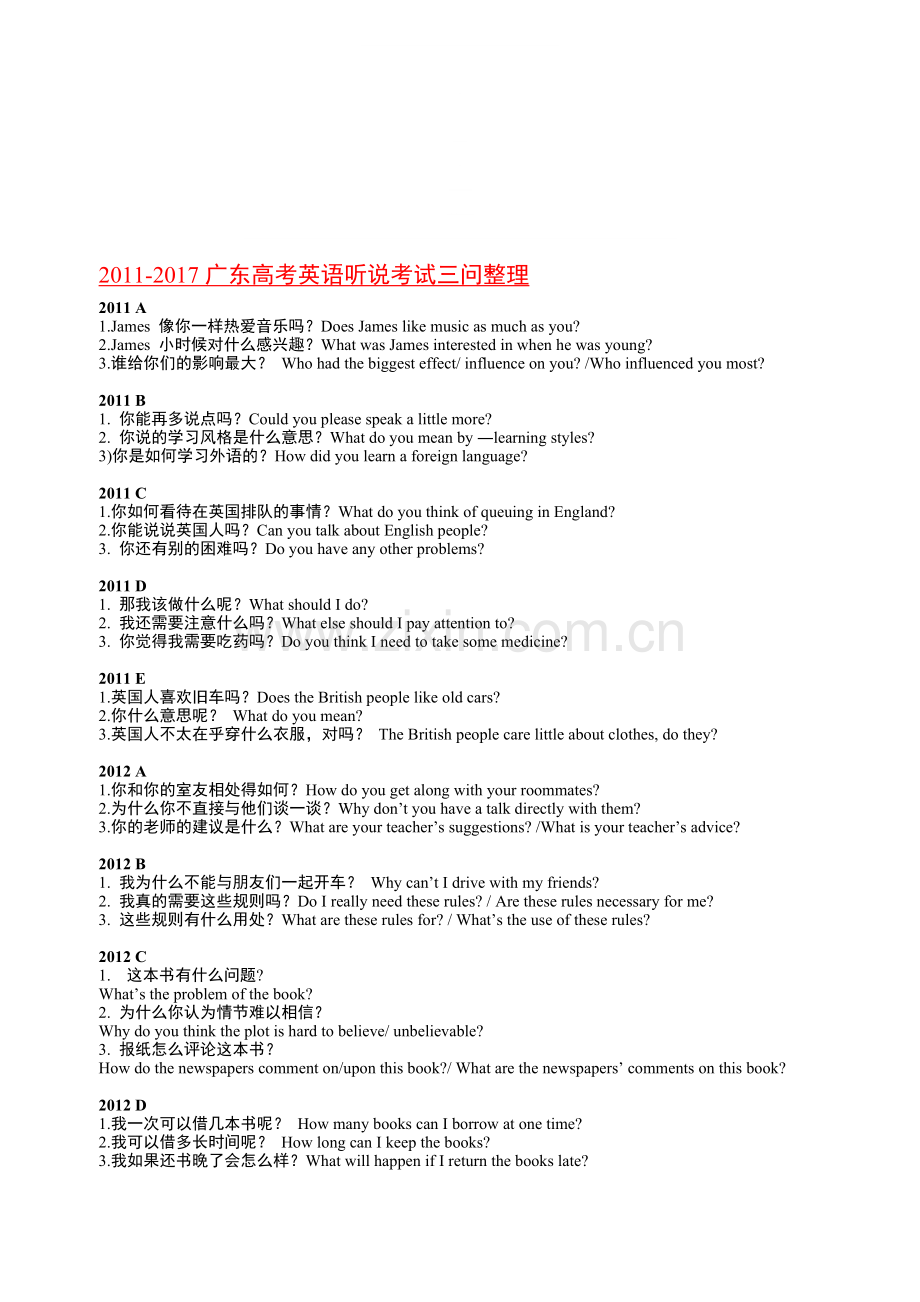 【考前必背】-2017年广东高考英语听说考试part-b三问汇总.doc_第1页