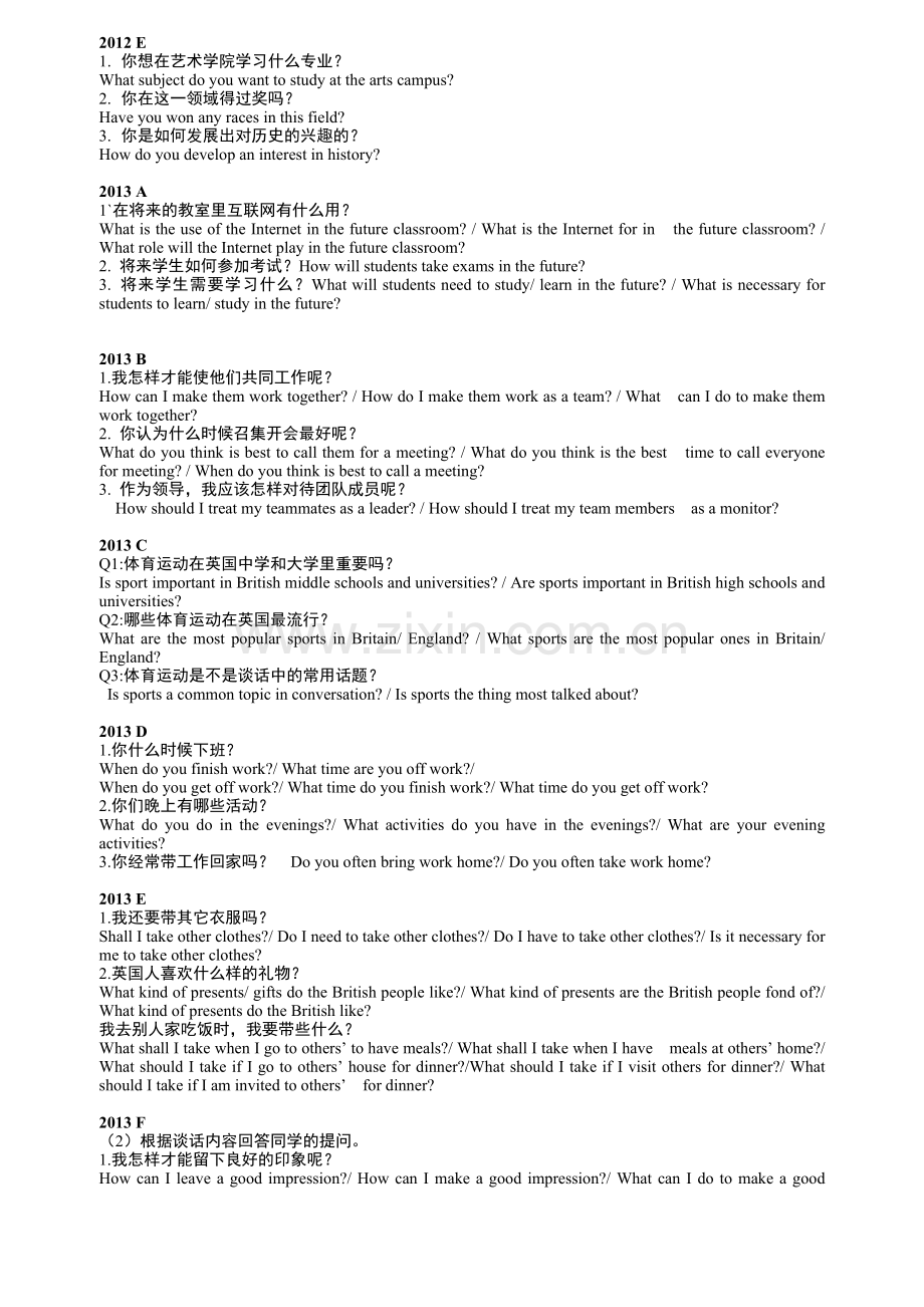 【考前必背】-2017年广东高考英语听说考试part-b三问汇总.doc_第2页