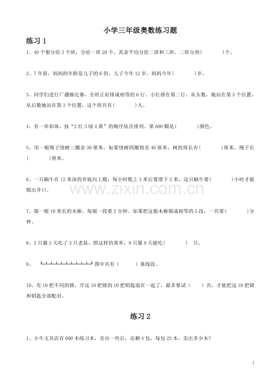 小学三年级奥数题100道.doc_第1页