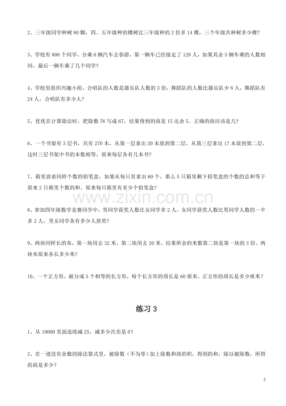 小学三年级奥数题100道.doc_第2页