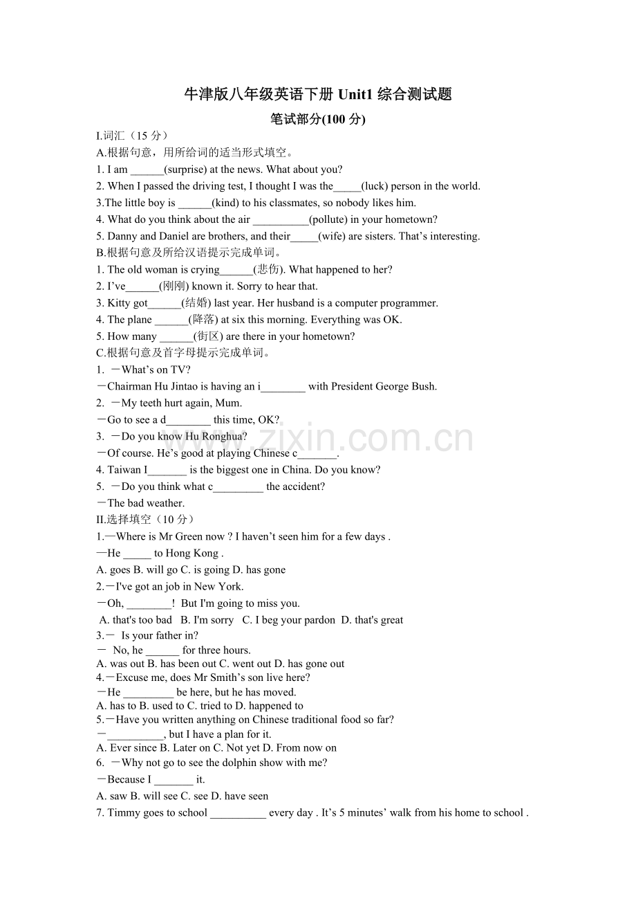 牛津版八年级英语下册Unit1综合测试题.doc_第1页